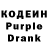 Кодеин Purple Drank Awet Russom